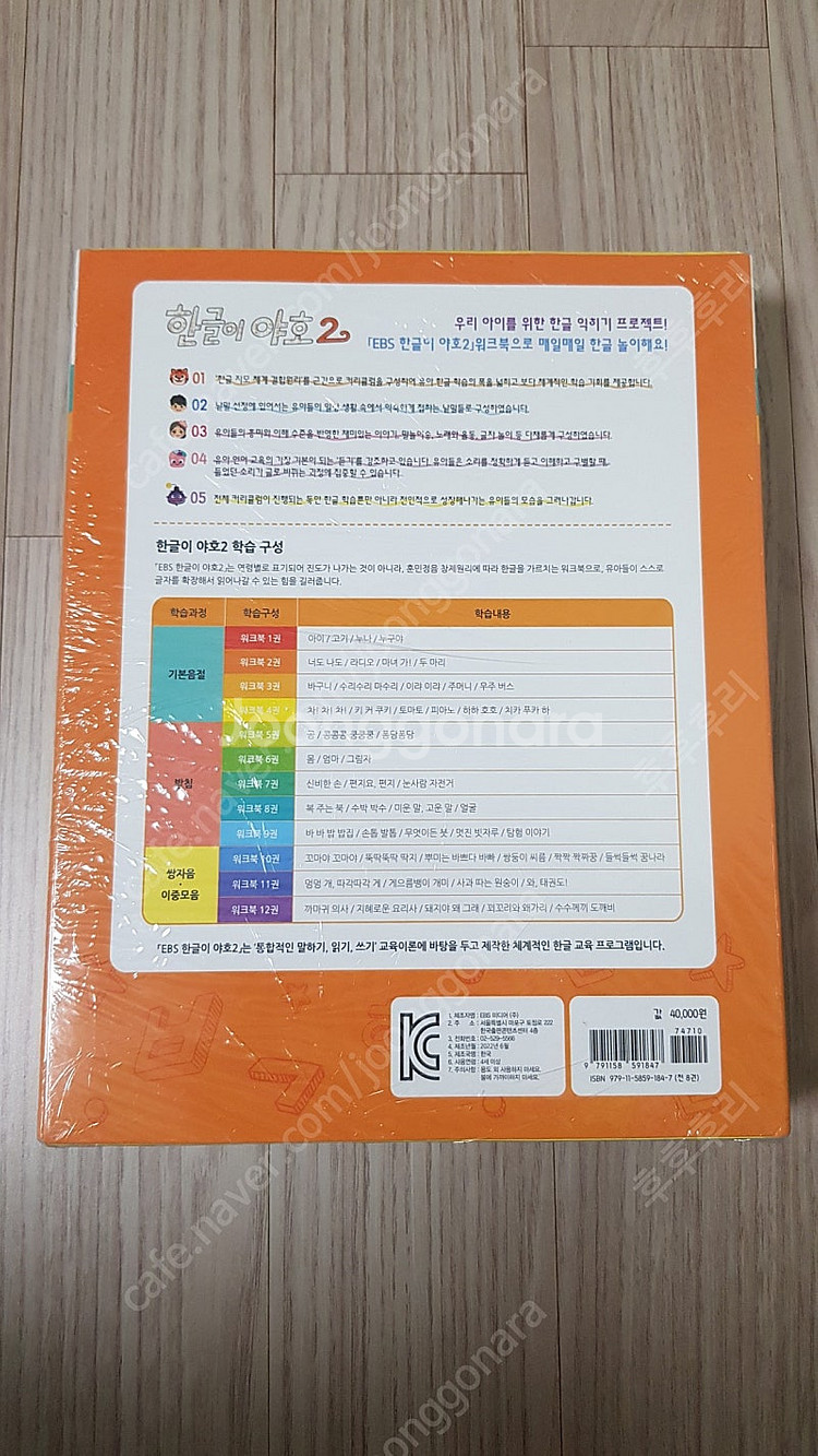 한글이야호2 기본음절세트--1