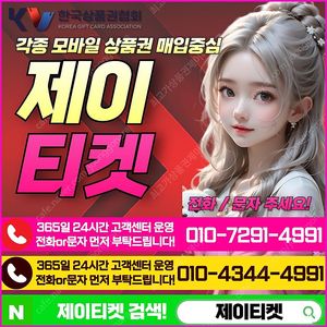 [매입]SK/KT/LG/휴대폰결제미납/핸드폰결제정책/정보/콘텐츠/이용료/상품권/신용카드/할부상품권/컬쳐랜드/스타벅스e카드/스벅/롯데백화점상품권현금화/신세계상품권현금화/알뜰폰/현금교