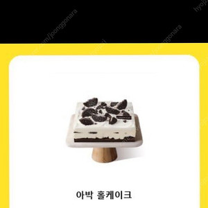 투썸 아박 홀케이크