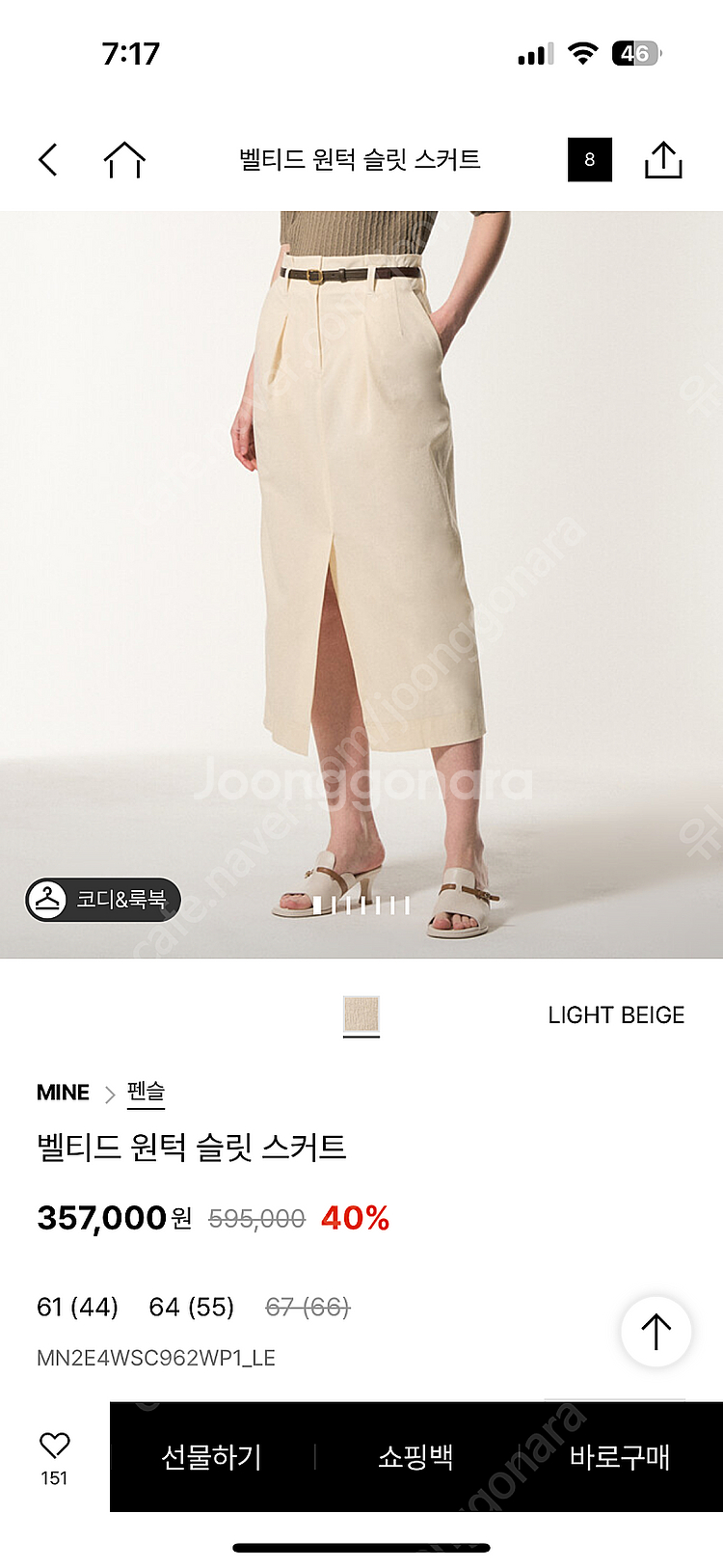 한섬 마인 스커트--6