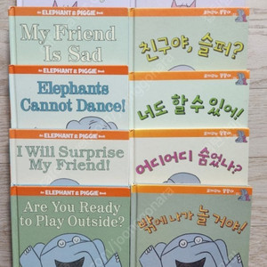 코끼리와 꿀꿀이(엘리펀트&피기) 영한 쌍둥이책