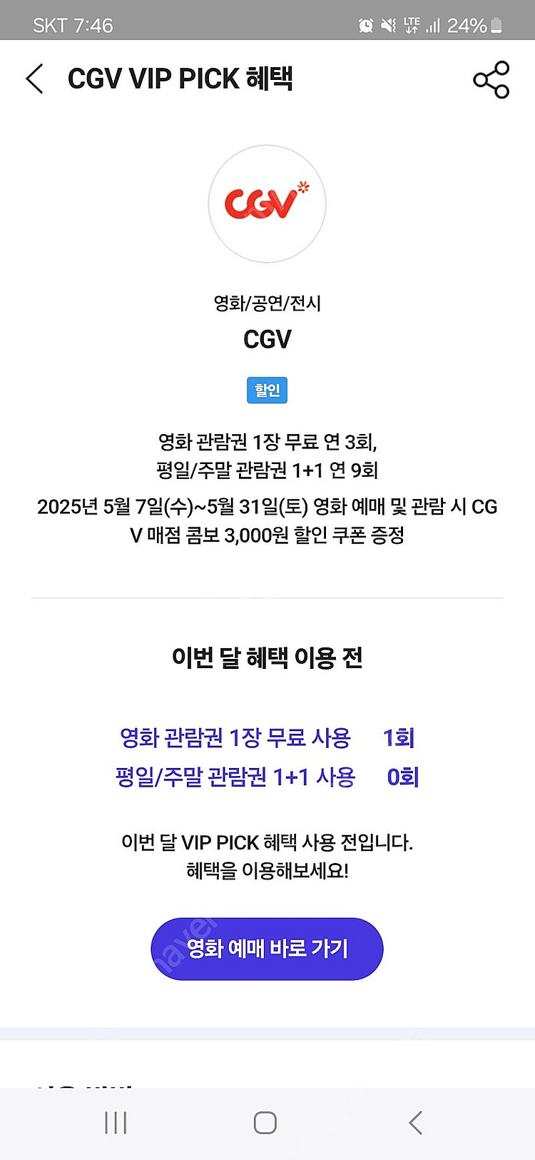 cgv 1인 영화 대리 예매 해드립니다--0
