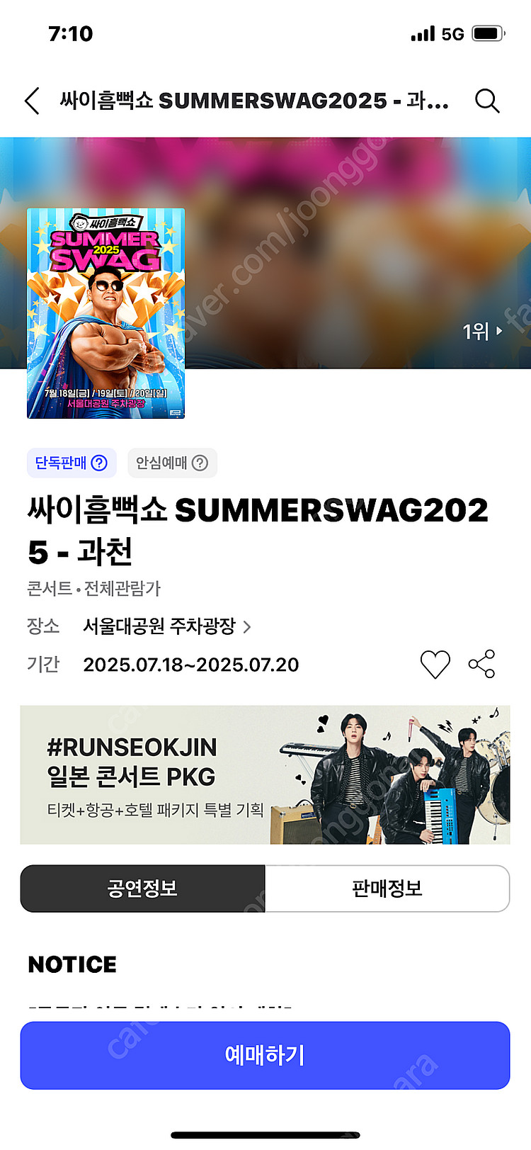 7/19일 과천 싸이흠뻑쇼 스텐딩R 나구역 -> 가구역...--0