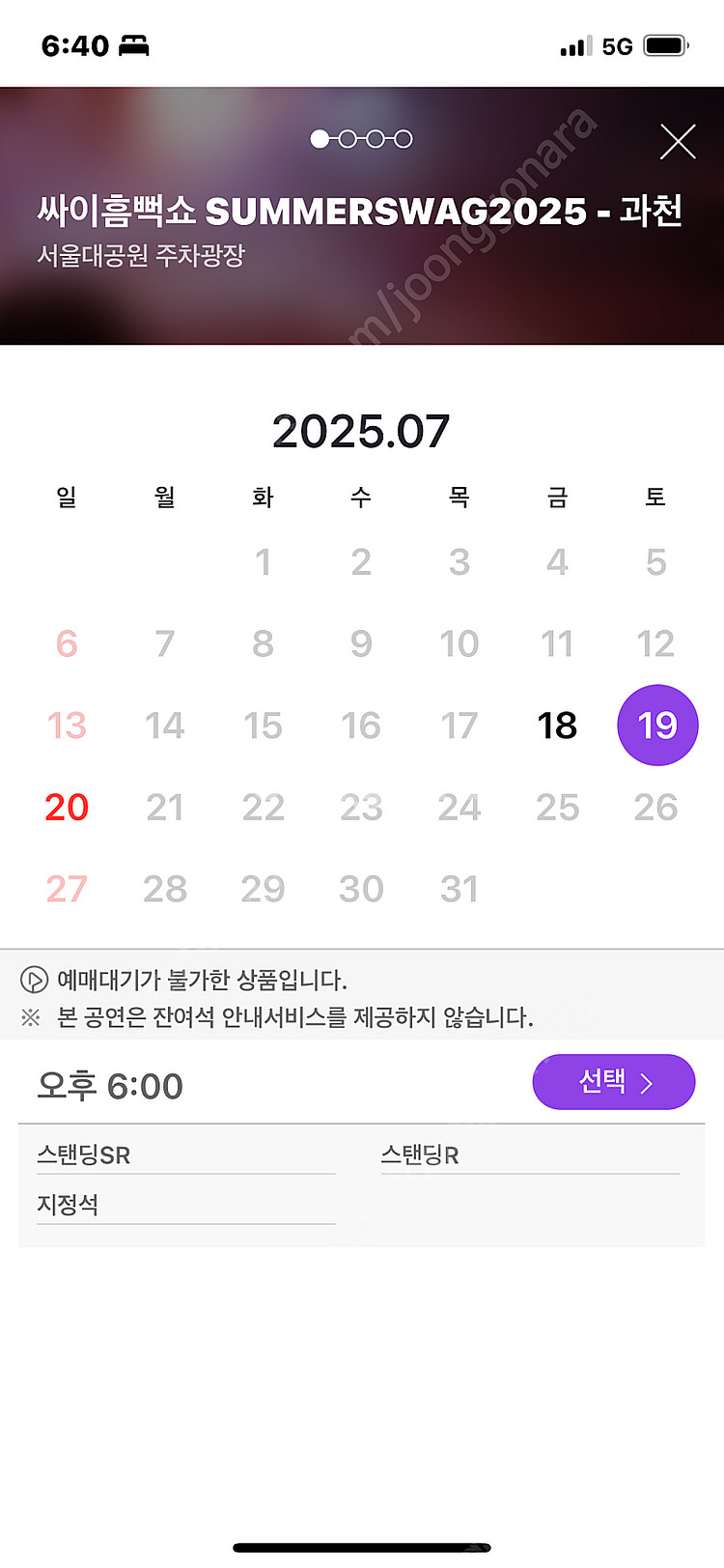 7/19일 과천 싸이흠뻑쇼 스텐딩R 나구역 -> 가구역...--1