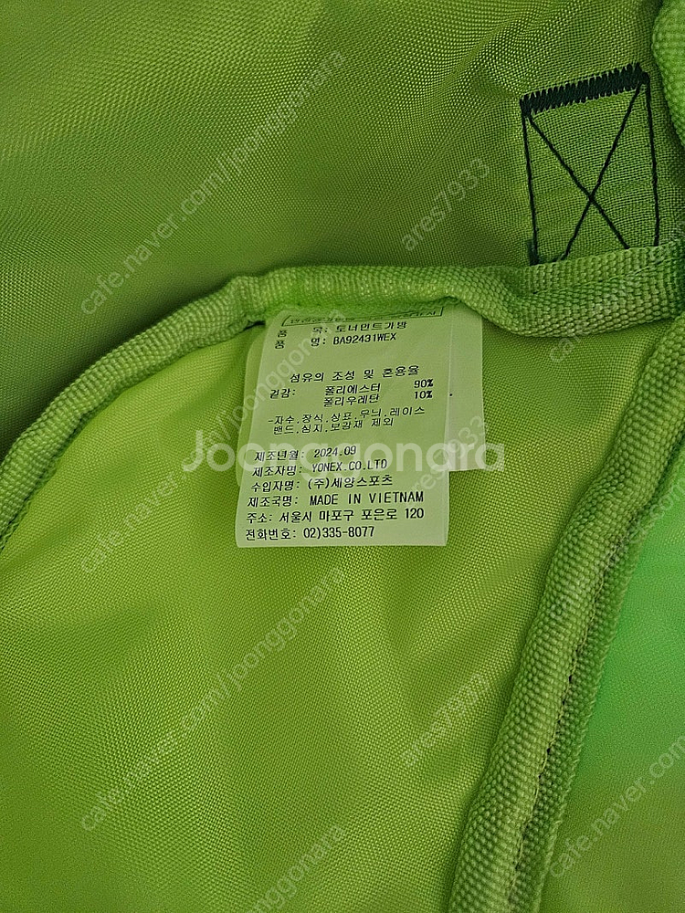배드민턴 BA92431WEX 2024 요넥스 토너먼트 ...--2