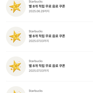 스타벅스 별8개 쿠폰, 에코텀블러 쿠폰