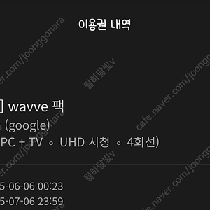 웨이브(Wavve) 프리미엄 1개월 3000원 파티원 모집