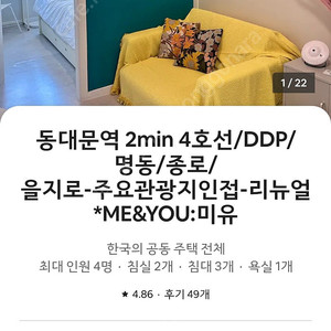 6월6일(오늘)부터 8일까지 2박3일 이용가능한 에어비엔비 팝니다~ 동대문쪽입니다!!!
