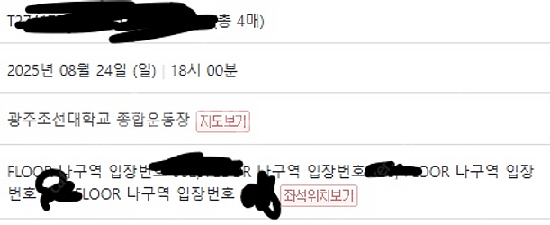 싸이 흠뻑쇼 광주 막공- 8월 24일 나구역 90x번대...--0