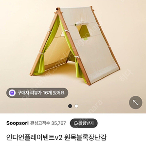 숲소리 플레이 텐트