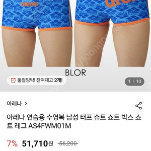 아레나 숏사각 수영복 새상품 M