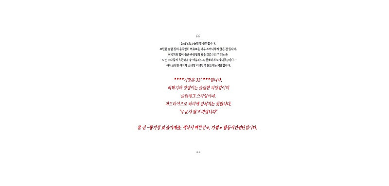 리바이스 511 슬림핏--1
