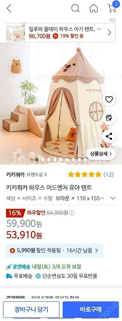 키키쿼카 하우스 어드벤처 유아 텐트--0