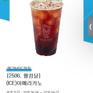 메가커피 아이스 아메리카노 1500원에 팝니다 2025-09-07일까지