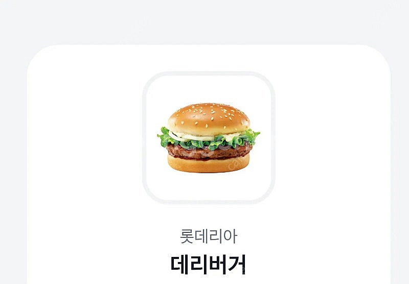롯데리아 데리버거 단품 3장--0
