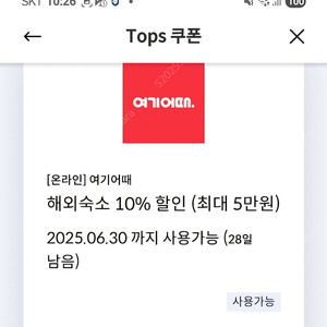 여기어때 10프로 할인쿠폰 최대 5만원