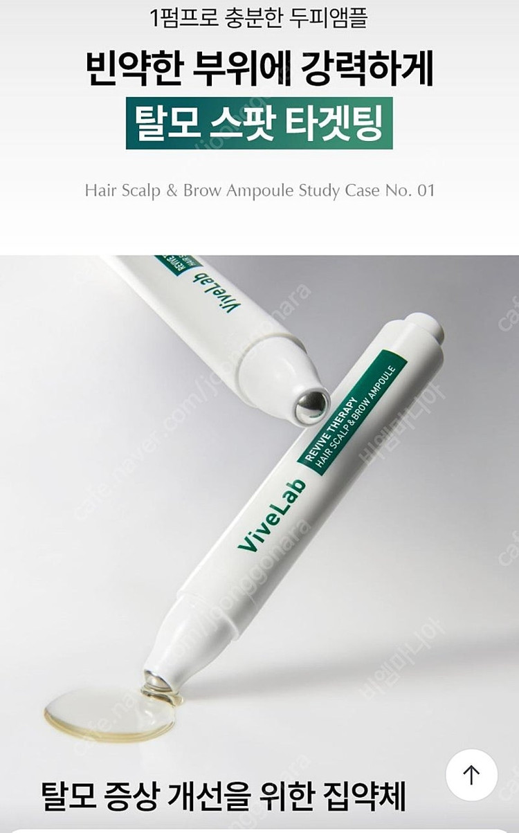 [새제품] 바이브랩 리바이브 테라피 스칼프 앤 브로우 앰플 15g 3개--1