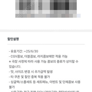 CGV 콤보 3종 50% 할인권