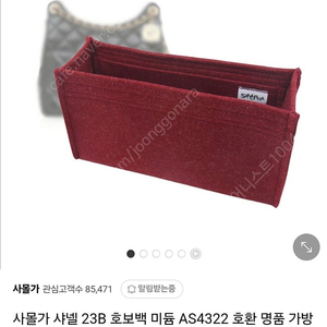 사넬 시즌호보백 미듐 이너백 (사몰가) AS4322