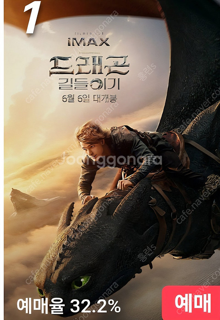 <CGV 용산> 드래곤 길들이기 스크린X 리클라이너6월...--0
