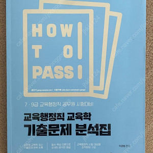 공단기 공무원 이경범 교육학 기출