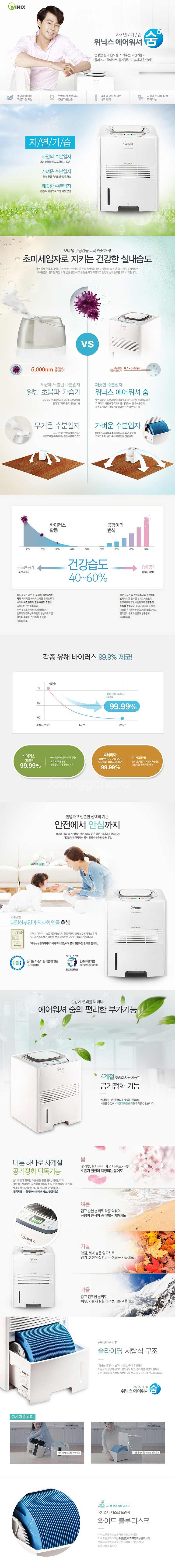 위닉스 가습공기청정기--1