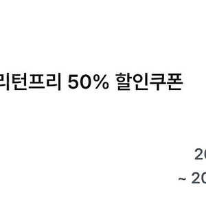 투루카 (피플카) 리턴프리 50% 할인 쿠폰