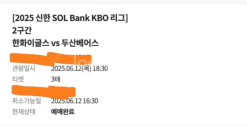 6월 12일(목) 대전 두산 vs 한화 3루 정가양도--1