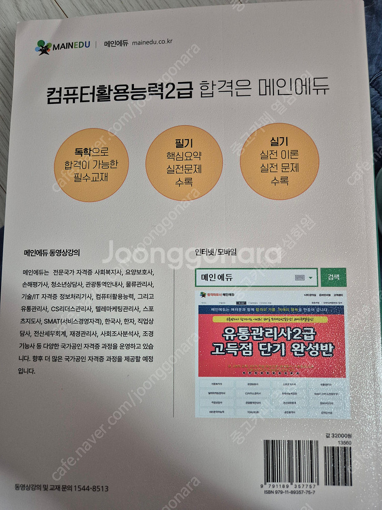 메인에듀 컴활2급 필기,실기 한권으로 끝내기 새책2만원...--1