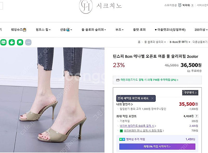 시크치노- 8센티 여름뮬 240사이즈 틴스피 8cm 에...--1