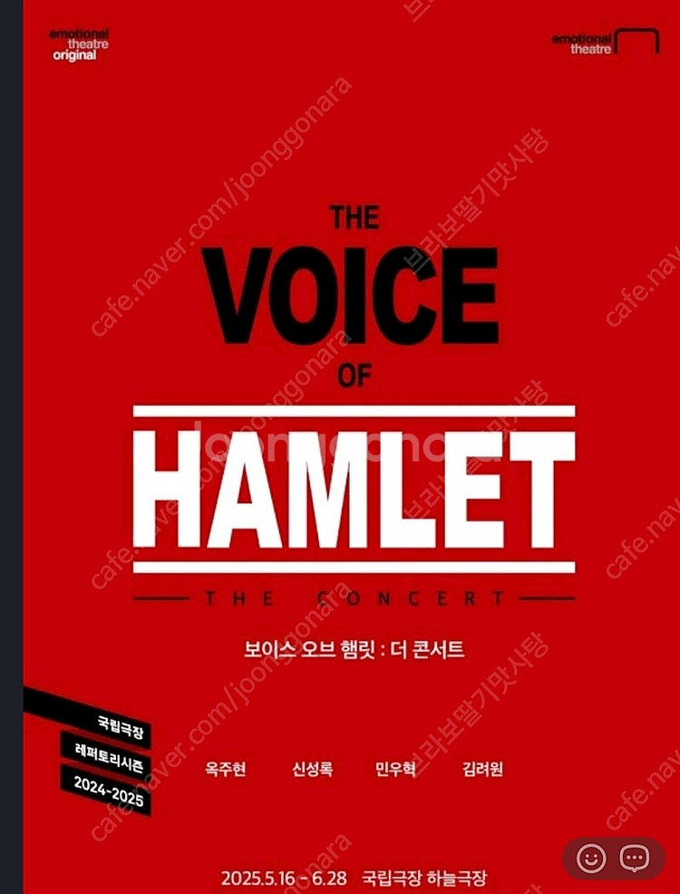 보이스 오브 햄릿: 더 콘서트 티켓 판매합니다--0