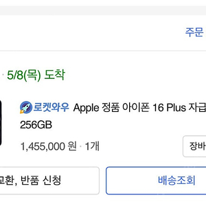 한달미만 사용한 아이폰 16 플러스 256기가 블랙 팝니다 판매