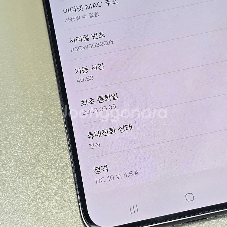 < 갤럭시 S23플러스 블랙 256기가 23년 5월개통...--3