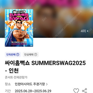 싸이 흠뻑쇼 인천 6/29 스탠딩 2연석 양도