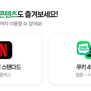 네이버 시리즈 웹툰 쿠키 49개 판매