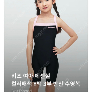 배럴 키즈 수영복 수영모 생존수영 입문수영 150