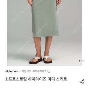 룰루레몬 소프트스트림 스커트 새제품