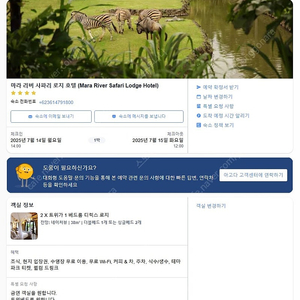 발리 마라리버 사파리 호텔, 7/14-15 트위가객실 2개 양도합니다.
