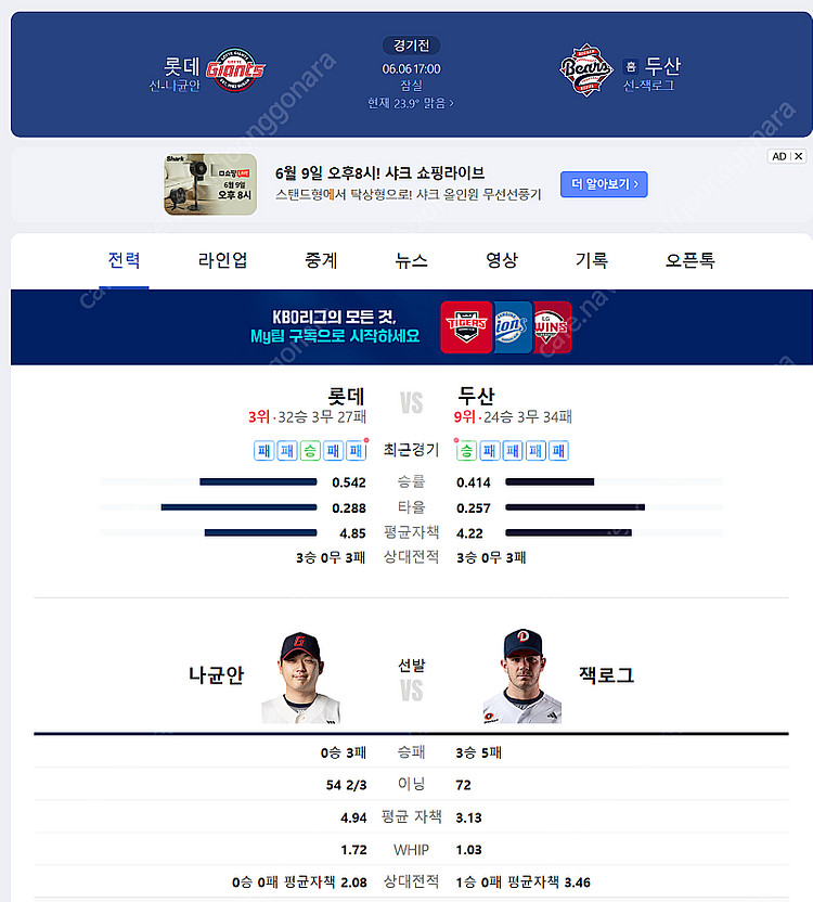6/6 롯데 두산 3루~중앙네이비 2연석 구합니다!--0