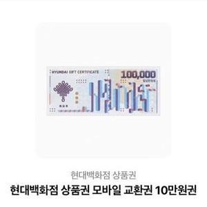 현대백화점 10만원상품권, 투썸 딸기생크림케이크