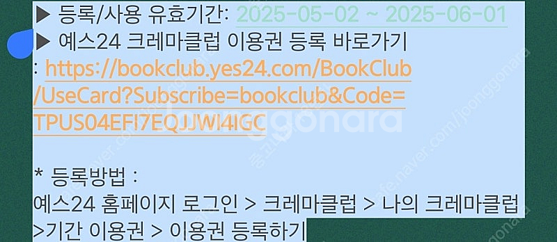 예스24 크레마클럽 30일권 판매합니다--0