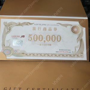 롯데제이티비 여행상품권 (50만원)
