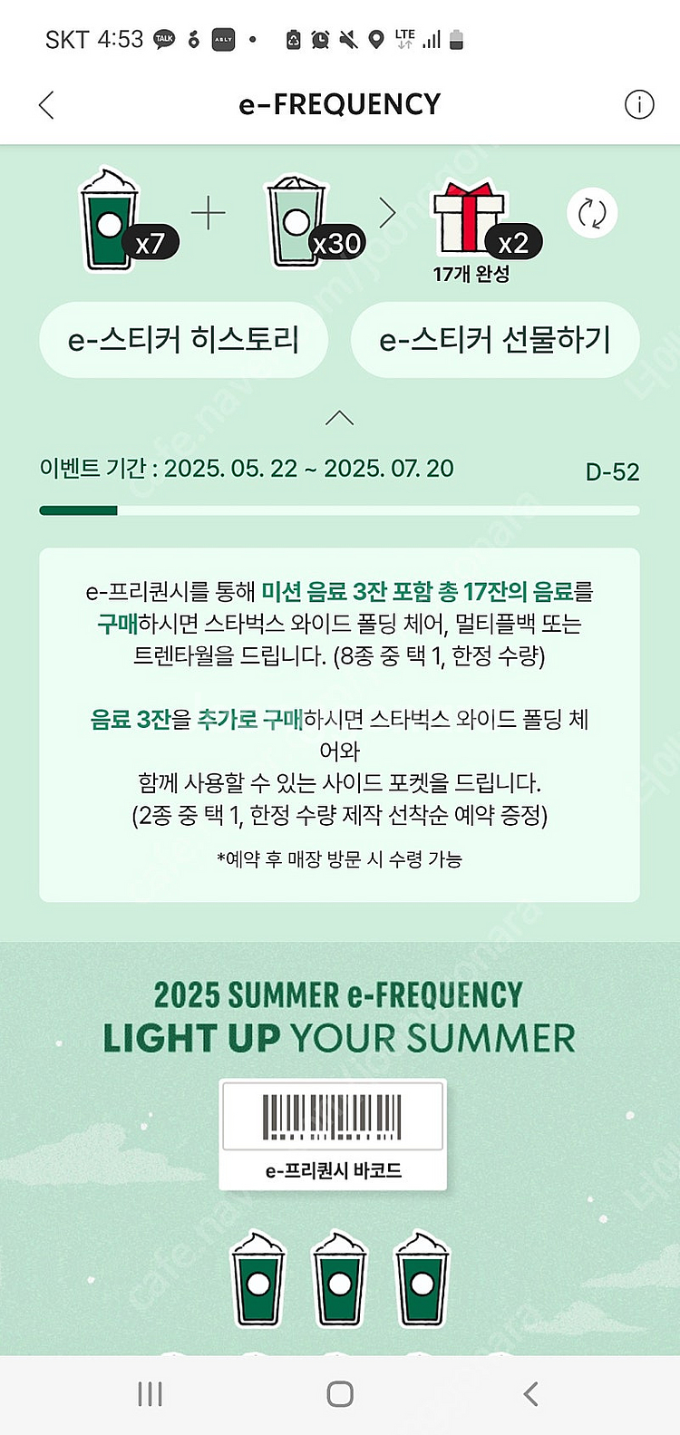 스타벅스 프리퀀시 미션4(저) 일반6(님) 교환해요--0