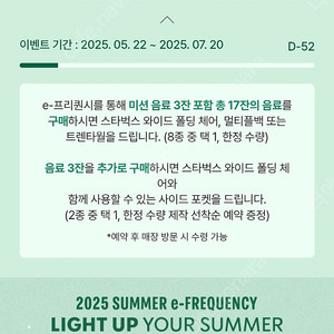 스타벅스 프리퀀시 미션4(저) 일반6(님) 교환해요