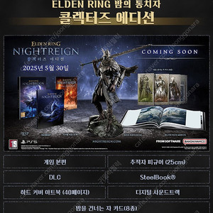 엘든링 밤의 통치자 컬렉터즈 에디션 미개봉 새제품