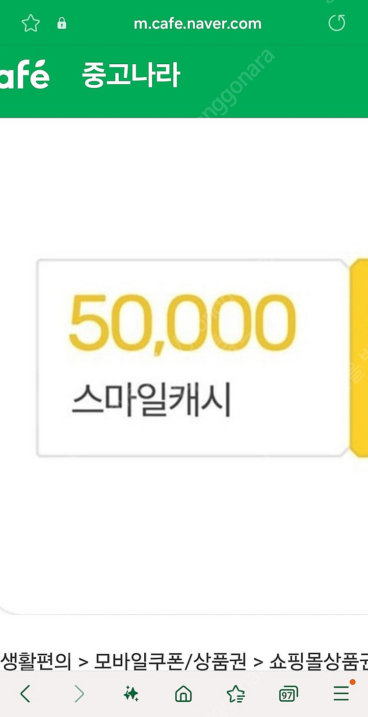 스마일캐시 상품권 구입합니다 91프로에 전부구입 거래내...--0