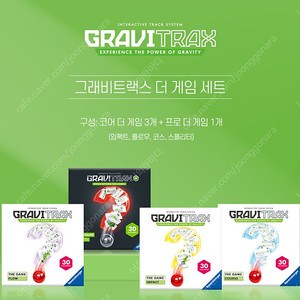 그래비트랙스 더 게임 3개, 프로 더 게임 1개
