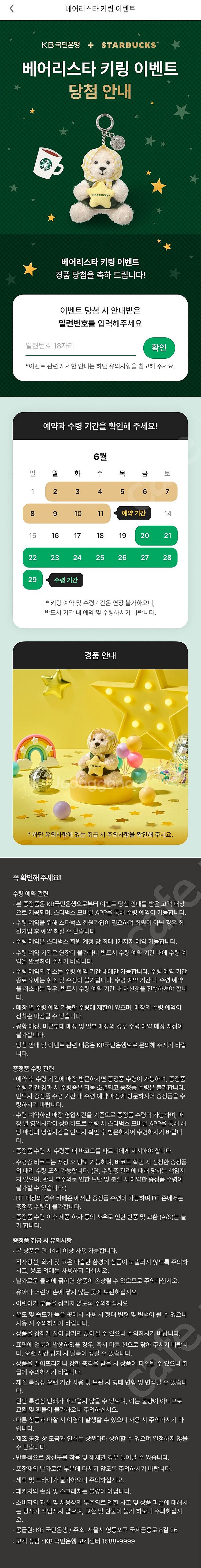 스타벅스 한정판 베어리스타 키링--0