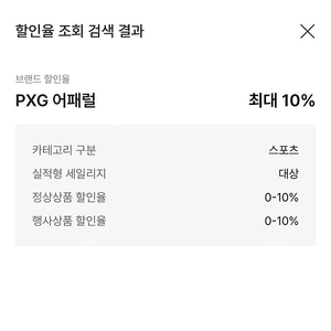 신세계백화점 PXG 세일리지 10% 할인+10% 상품권