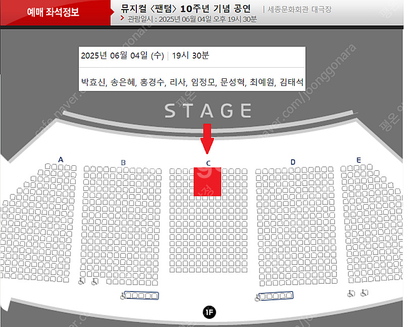 [가격내림] 뮤지컬 〈팬텀〉 박효신 회차 1층 VIP석...--2